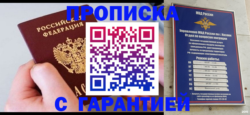 прописка 2025 в Симе