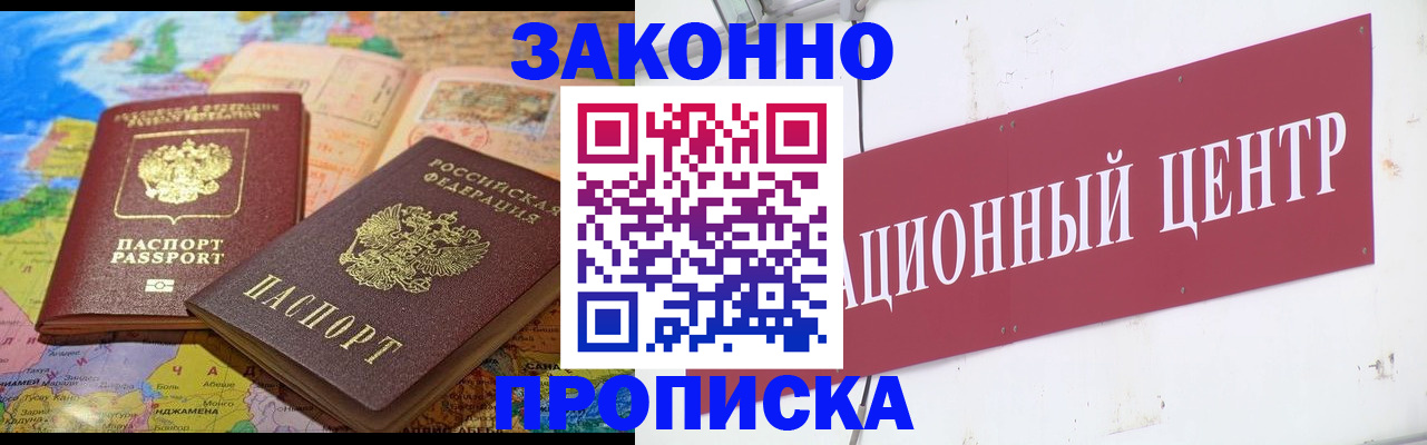 прописка для работы в Симе